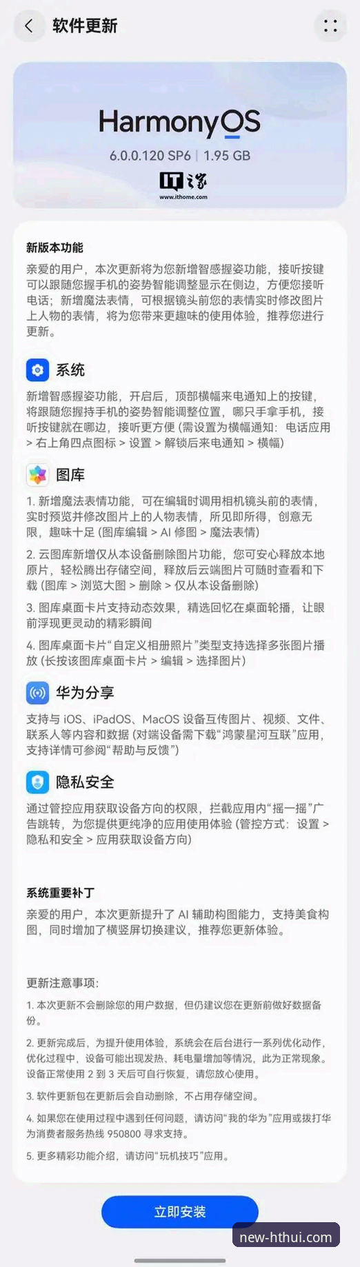 HTHUI新功能安装教程深度剖析：从A7X3版本到v2.1.0的完整升级指南
